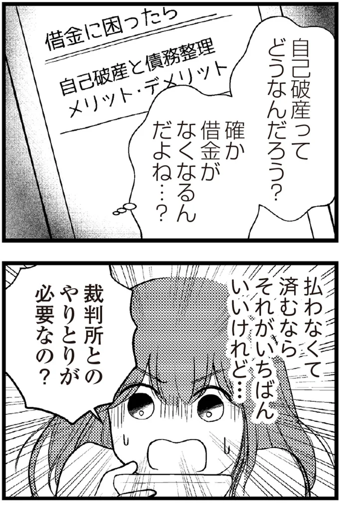 自己破産ってどうなんだろう