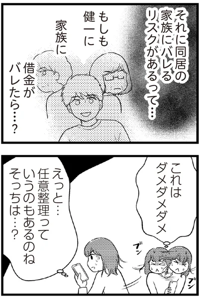 借金がバレたら...？