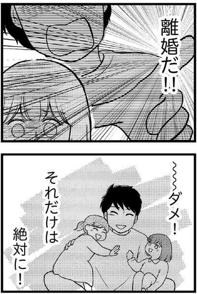 離婚だ！！