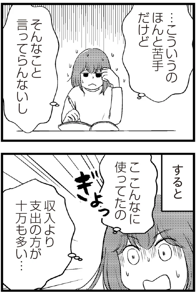 こ、こんなに使ってたの
