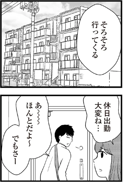 休日出勤大変ね