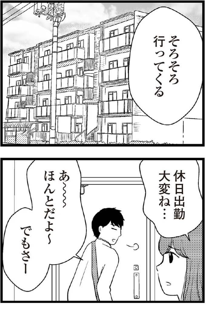 休日出勤大変ね
