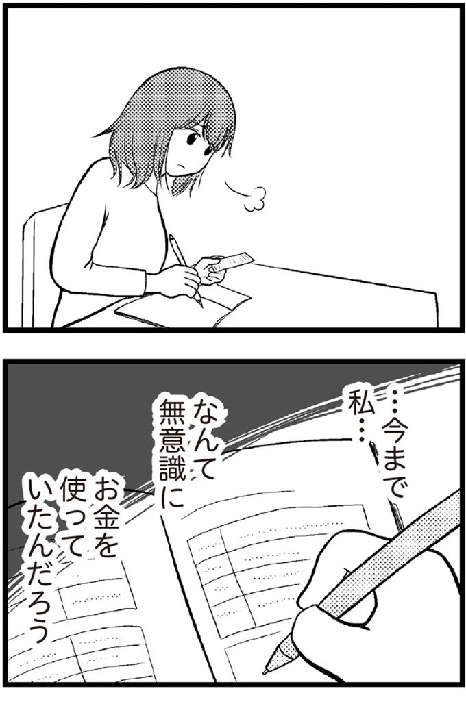 なんて無意識にお金を使っていたんだろう