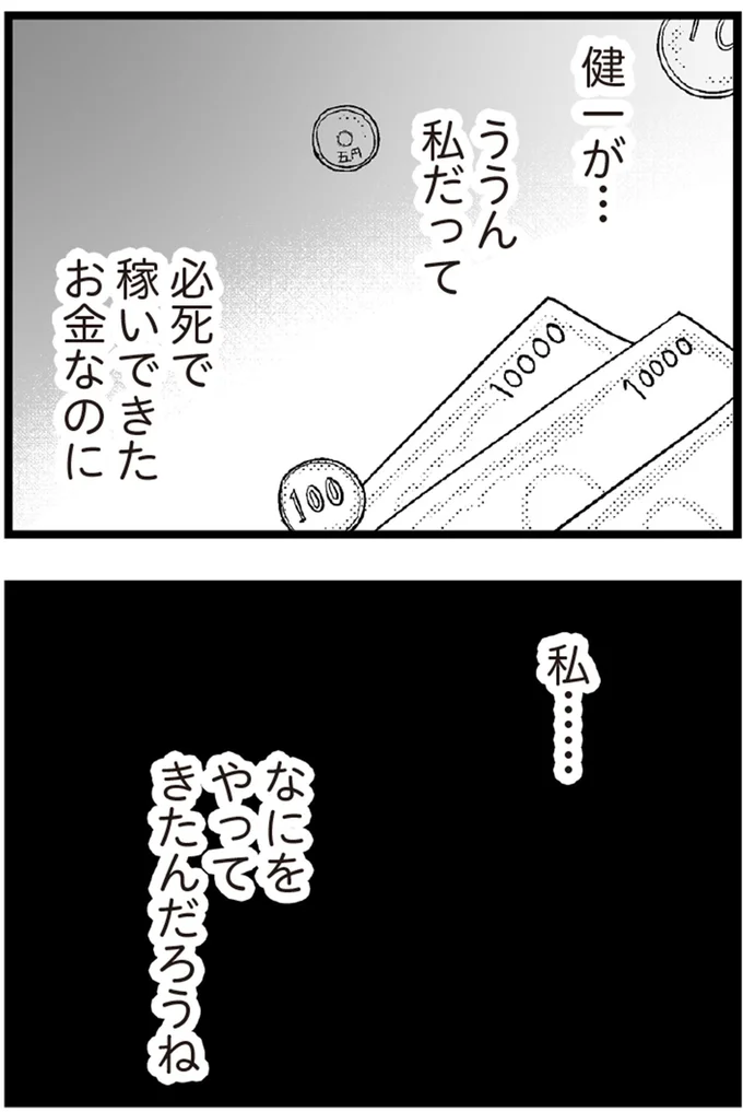 私......なにをやってきたんだろうね