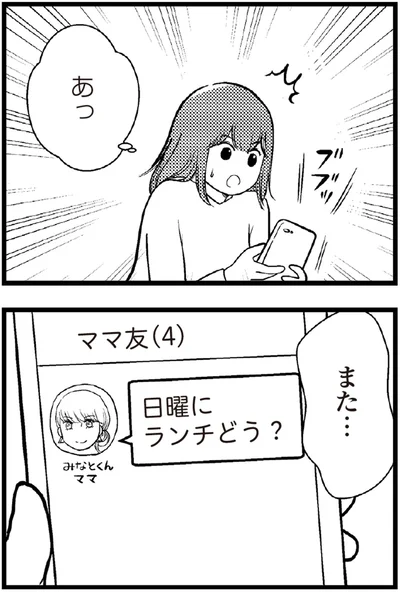 日曜にランチどう？