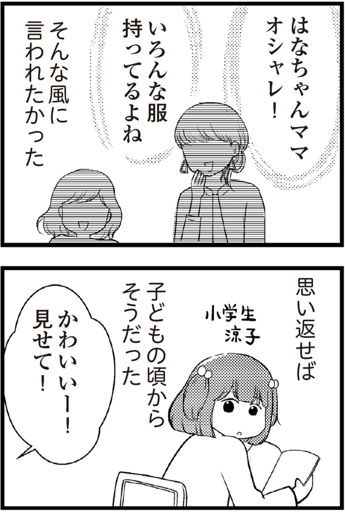 子どもの頃からそうだった