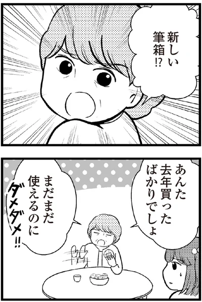 まだまだ使えるのにダメダメ