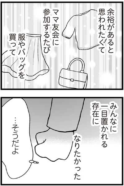 みんなに一目置かれる存在になりたかった