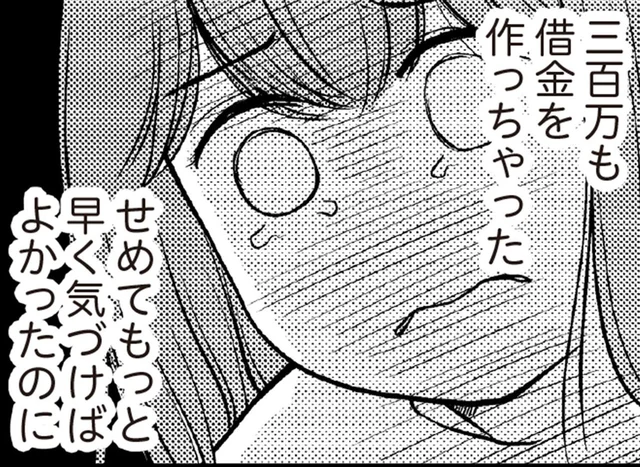 「300万円も借金を作っちゃった」見栄で散財していた主婦が今更気づく、事の重大さ