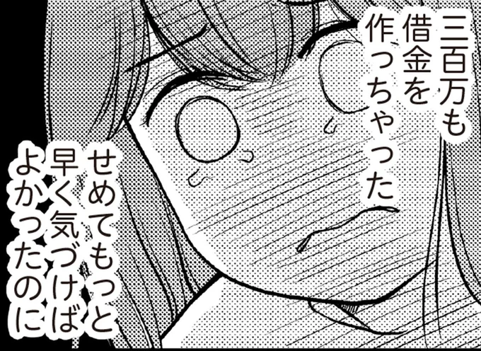 「300万円も借金を作っちゃった」見栄で散財していた主婦が今更気づく、事の重大さ