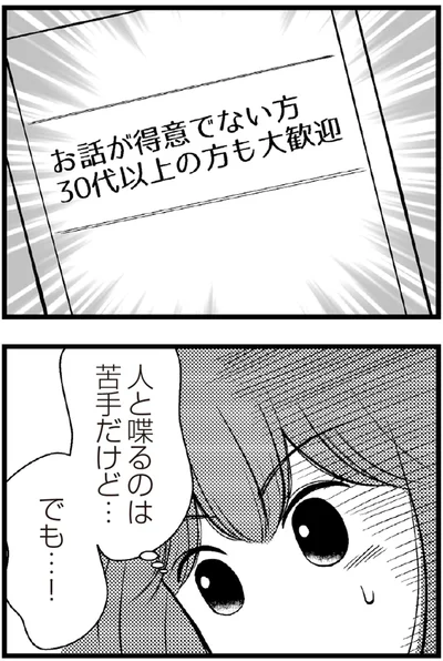 人と喋るのは苦手だけど...