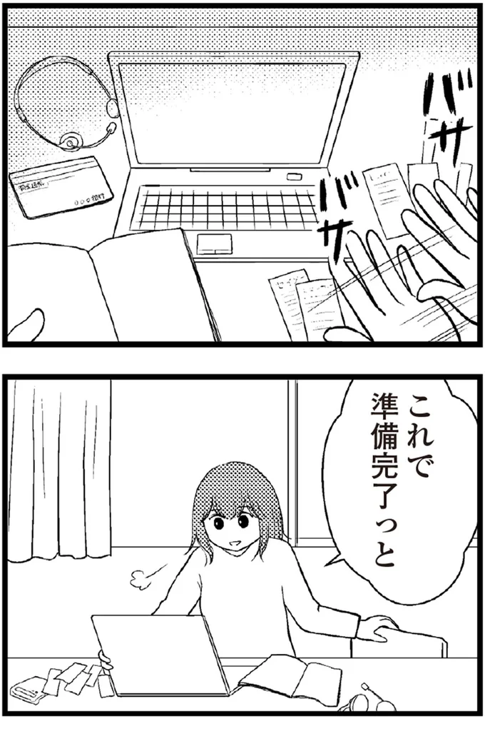 これで準備完了っと
