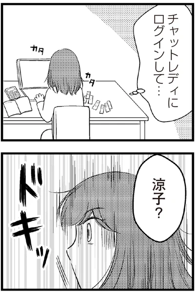 涼子？