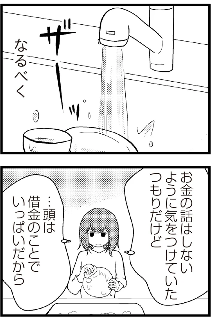 頭は借金のことでいっぱいだから