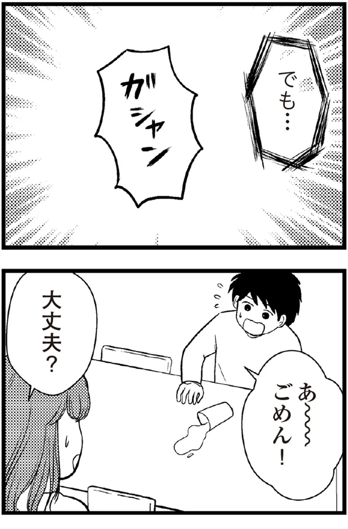 あ～ごめん！