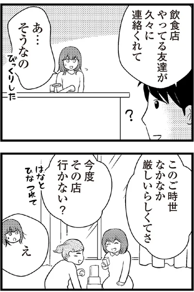 今度その店行かない？
