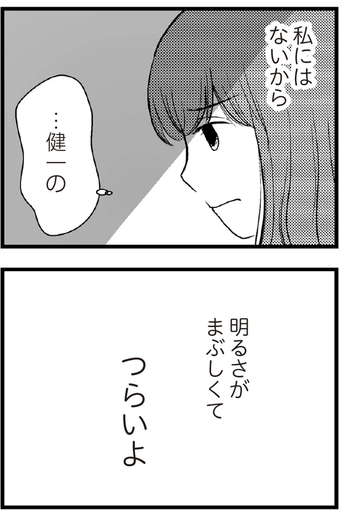 私にはないから、明るさがまぶしくてつらいよ