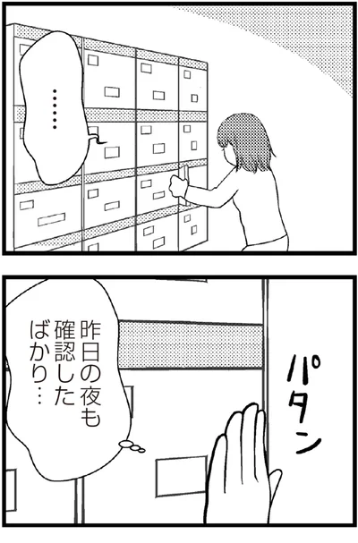 昨日の夜も確認したばかり...