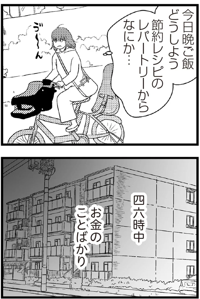 四六時中お金のことばかり