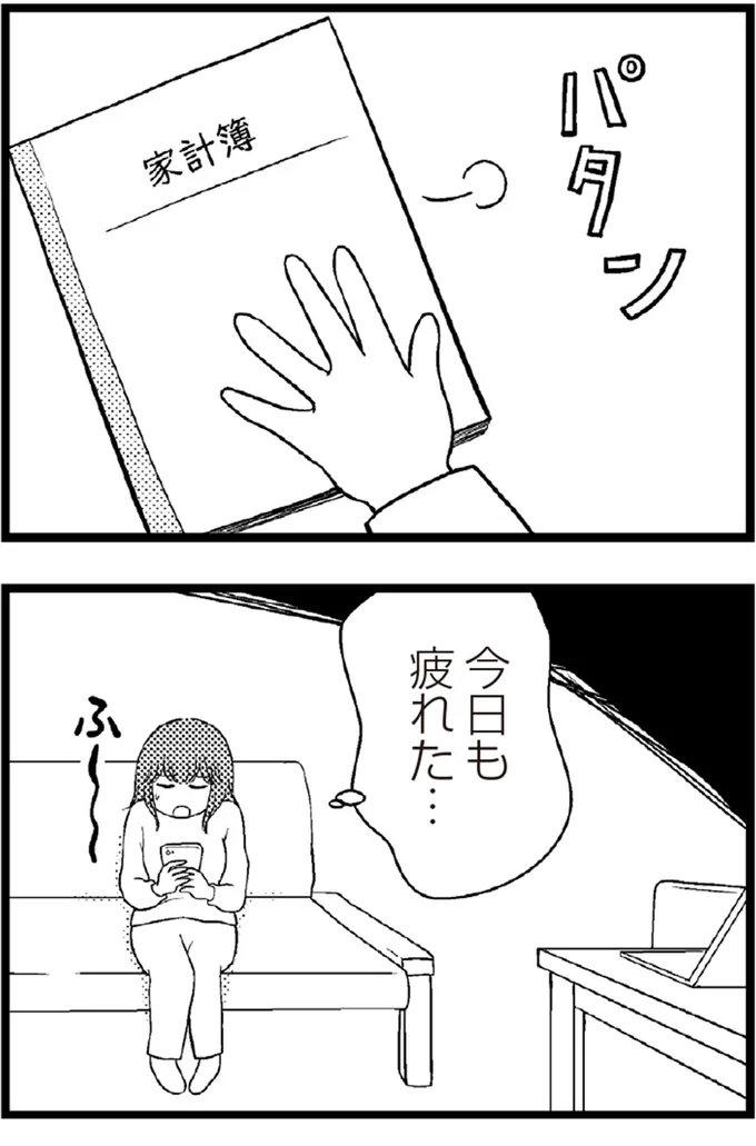 今日も疲れた
