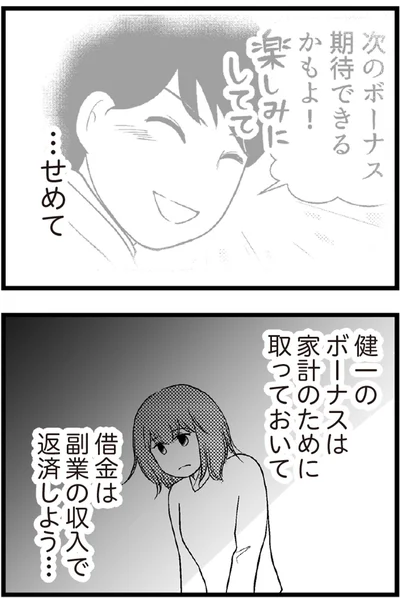 借金は副業の収入で返済しよう
