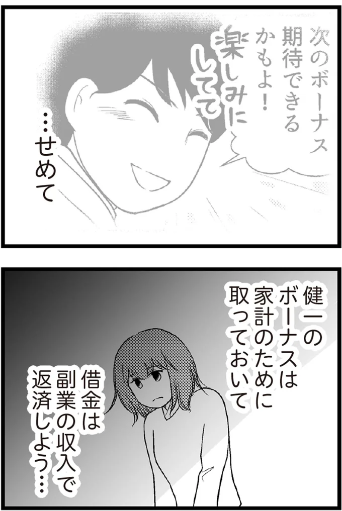 借金は副業の収入で返済しよう