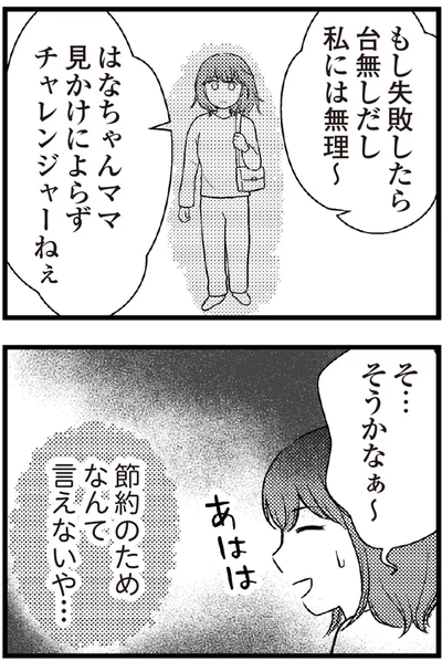 見かけによらずチャレンジャーねぇ