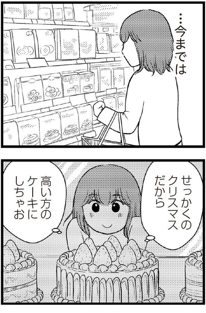 高い方のケーキにしちゃお