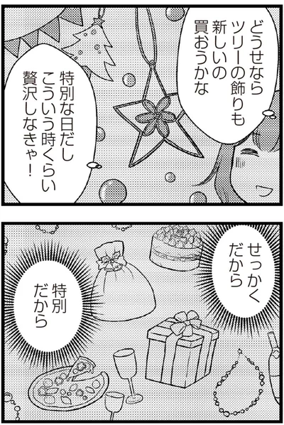 せっかくだから、特別だから