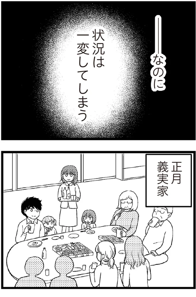なのに...状況は一変してしまう