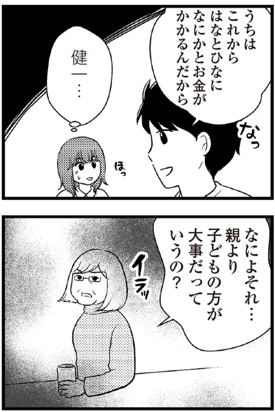 うちはこれからなにかとお金がかかるんだから