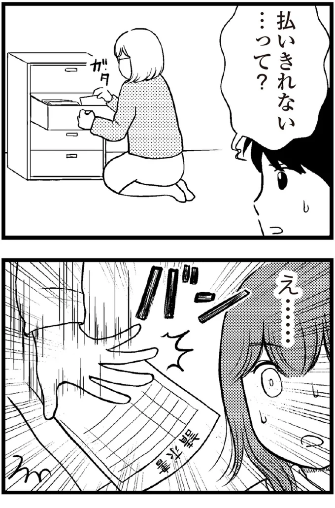 払いきれない...って？
