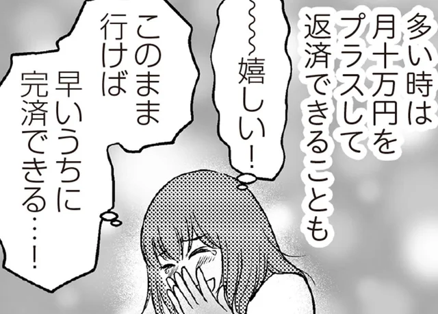 内緒の副業で夫の月収を超える！ 借金返済は順調だったのに、義母の一言で事態は一変