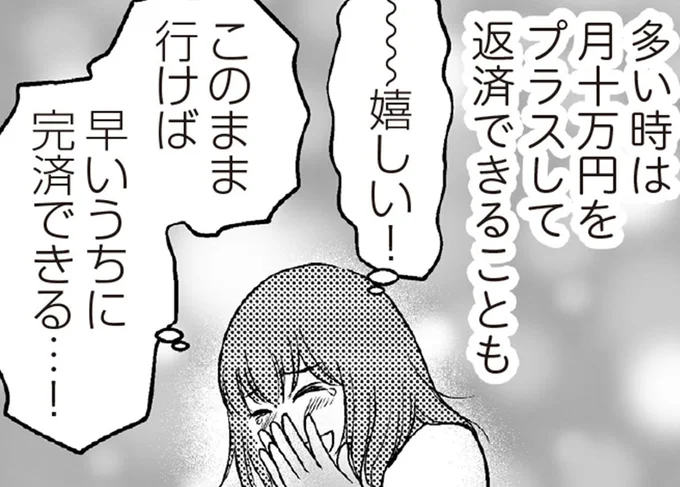 内緒の副業で夫の月収を超える! 借金返済は順調だったのに、義母の一言で事態は一変