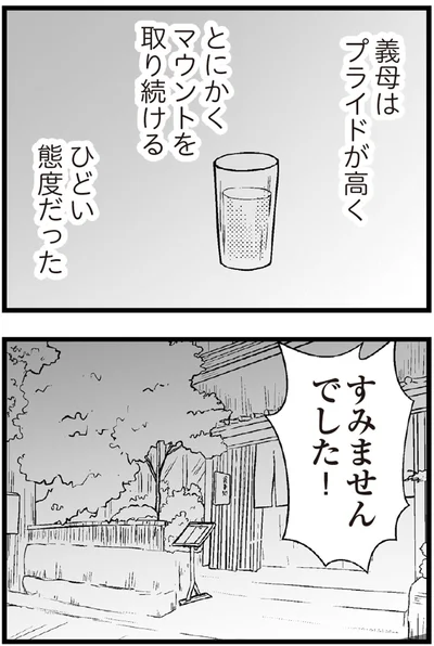 マウントを取り続けるひどい態度だった