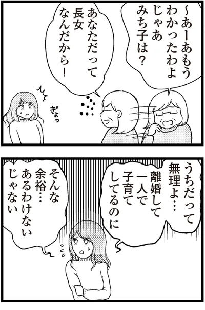 離婚して一人で子育てしてるのに
