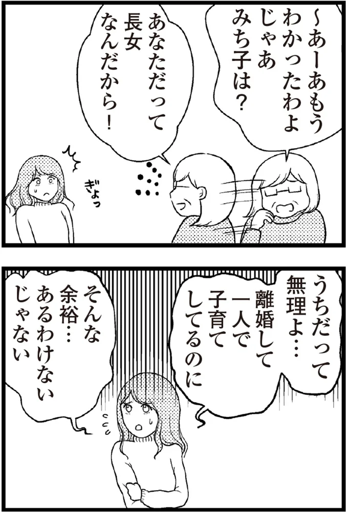 離婚して一人で子育てしてるのに