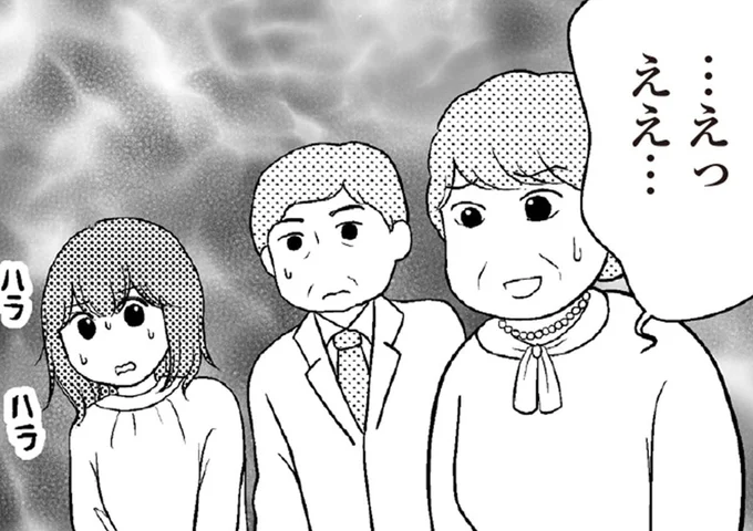 「田舎の方は学歴がなくても」両親を笑った義母。なのにお金のことで甘えてくるなんて