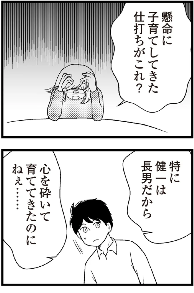 懸命に子育てしてきた仕打ちがこれ？