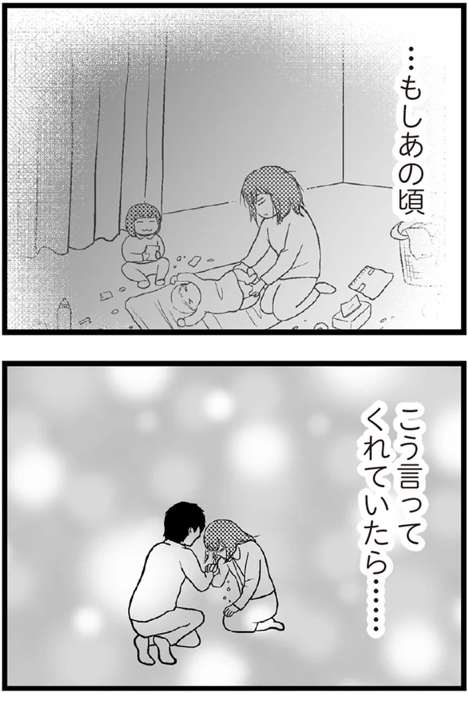 あの頃、こう言ってくれていたら...