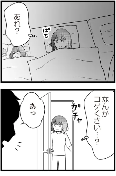 なんかコゲくさい？