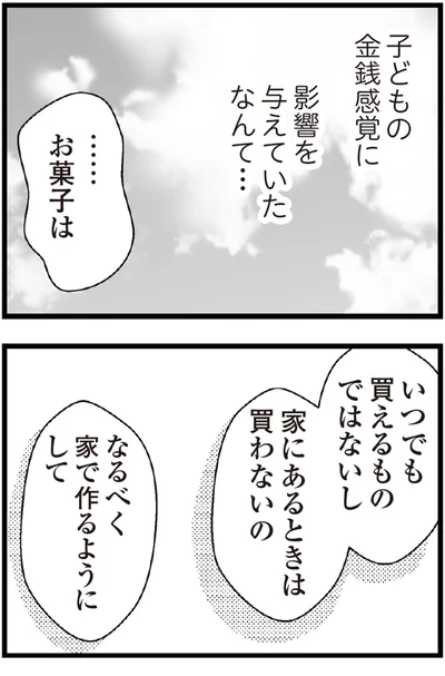 家にあるときは買わないの