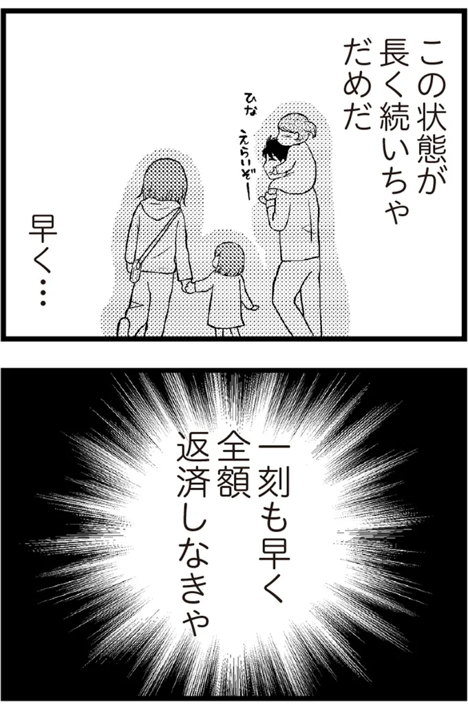 一刻も早く全額返済しなきゃ