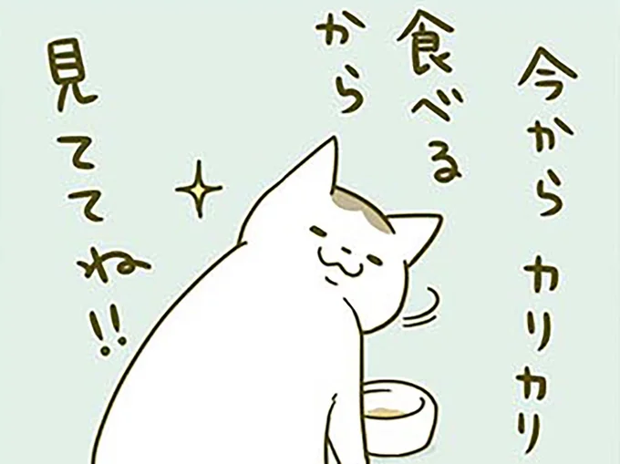 見ててね