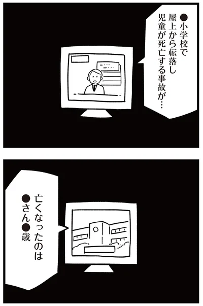 児童が死亡する事故が…