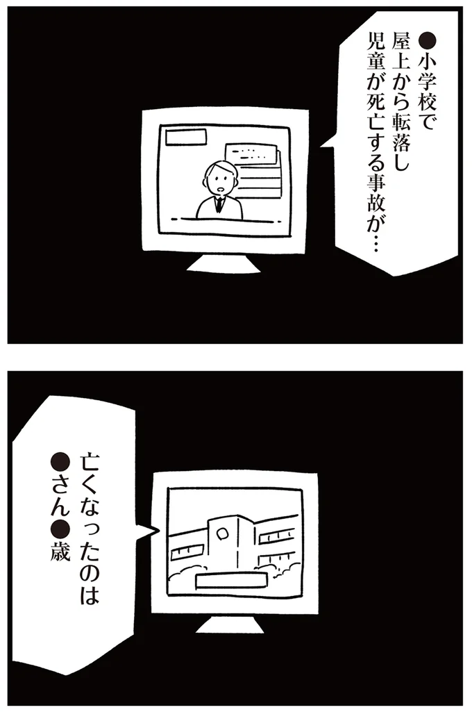 児童が死亡する事故が…
