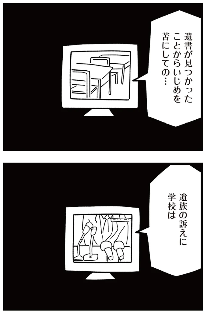 いじめを苦にしての…