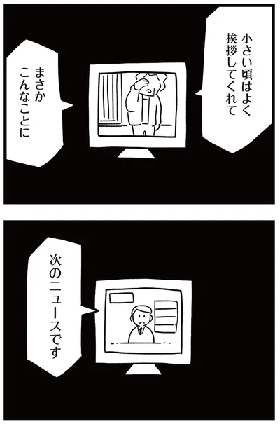 まさかこんなことに