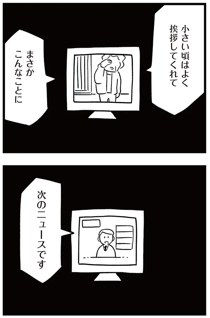 まさかこんなことに