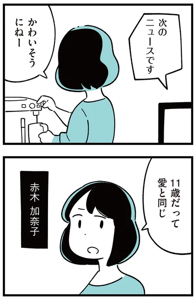 かわいそうにねー